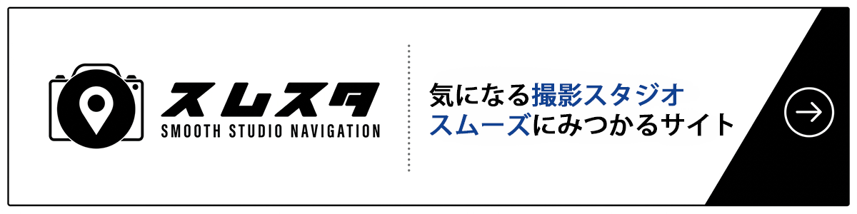 スムスタ